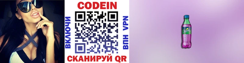 Купить где  Пионерский  Кодеин Purple Drank 